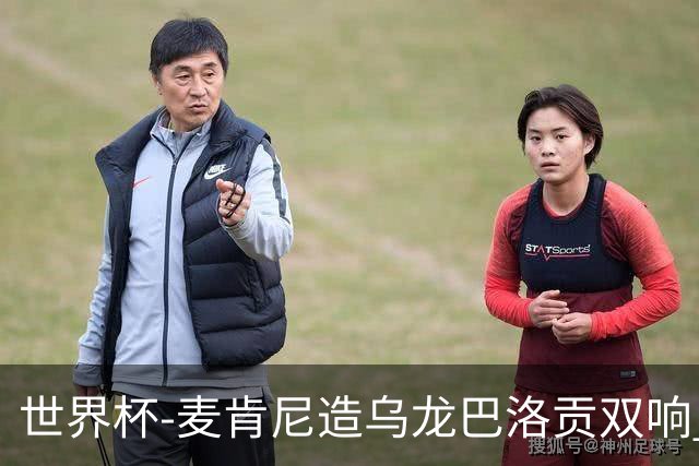 世界杯-麦肯尼造乌龙巴洛贡双响 美国4-1巴拉圭迎开门红